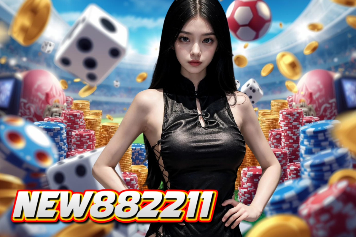 new882211 เข้าสู่ระบบ